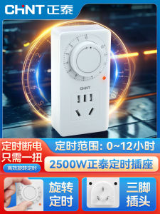 ปลั๊กไฟตั้งเวลาดับไฟอัตโนมัติ ปลั๊กไฟป้องกันการชาร์จเกิน ปุ่มเปิดปิด ชาร์จแบตเตอรี่อัตโนมัติ แผงสาย แผงควบคุมไฟ