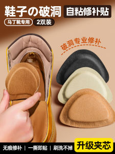 Martin Boots Repair Patch Inner Wear Anti-Wear Sticker Self-Adhesive Patch for Worn out Heel Shoe Lining Protection Patch