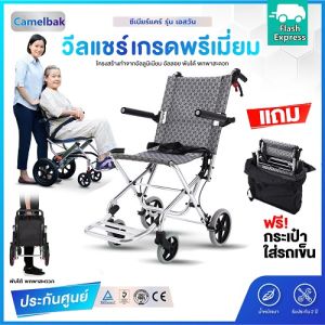 รถเข็นอลูมิเนียม พับได้ น้ำหนักเบา พร้อมกระเป๋า รถเข็นพยาบาล ( จัดส่งจากกรุงเทพฯ)