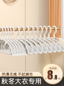 No-Trace Anti-Slip Clothes Hanger for Cashmere Coat Special Purpose Plastic Hanger Home Use No Puffing out of Shape