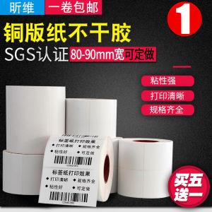 กระดาษฉลากแผ่นทองแดงคุณภาพสูงสำหรับเครื่องพิมพ์บาร์โค้ดสติกเกอร์กาวถ่ายโอนความร้อนอายุการใช้งานยาวนานทนต่อการขีดข่วน