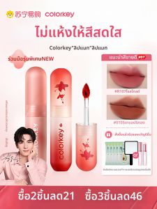 COLORKEY | ลิปกลอส Velvet Matte Colorkey Little Colorful Egg Lip Mud Lip Color สำหรับผู้หญิง เฉดสี Flagship ลิปสติกเนื้อแมท 2 กรัม