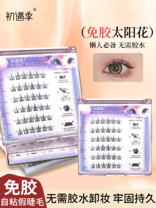 Initial Encounter Sunflower Self-Adhesive False Eyelashes Natural Segmented Glue-Free Soft Large Capacity Easy to Use