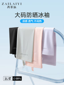 Large Size Sun Protection Ice Sleeve Loose Womens Summer Cycling UV Protection plus Size Hand Sleeve Cool Feeling Ice Silk Sleeve Cover