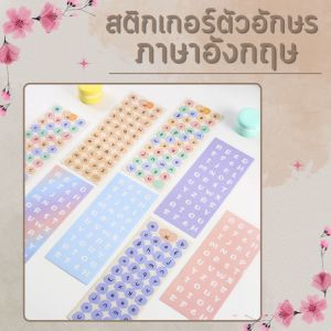 สติกเกอร์ตัวอักษรภาษาอังกฤษ-พิมพ์ใหญ่และพิมพ์เล็ก ขนาดแผ่น 6x16 cm สําหรับตกแต่งสมุดภาพ อัลบั้มภาพ สมุดโน๊ตฯ เพิ่มความสวยงาม 1ชุด3แผ่น สินค้าพร้อมส่ง