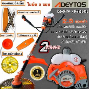 เครื่องตัดหญ้ารุ่นมัง ADEYTOS รุ่น DT 411 -1/NB411 สีแดง เครื่อง 2จังหวะ 42 ซีซี 2.5 เเรงม้า แถมใบมีด3แบบใบวงเดือน/ใบมีดตรง12"และกระปุกเอ็น รับประกัน 1ปี