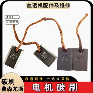 Fresenius เครื่องกำเนิดไฟฟ้าเครื่องมืออุปกรณ์ชิ้นส่วนมอเตอร์คาร์บอนเบรค 67 68 ปั๊มปริมาตร ปั๊มออกซิเจน คาร์บอนเบรค