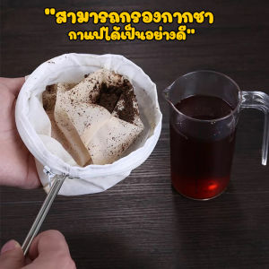 ถุงกรองชานมไทย ถุงชา ถุงกรองกาแฟ อุปกรณ์ร้านชานม ถุงชงชา ตาข่ายกรองชา ถุงชาพร้อมหูจับสแตนเลส