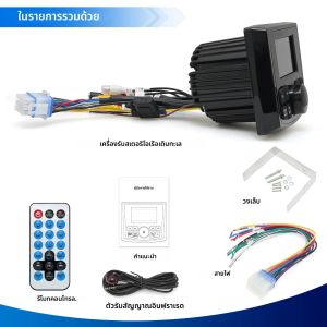 Marine สเตอริโอ Yacht มอเตอร์กันน้ํา IPX5 MP5 เครื่องเล่นวิทยุบลูทูธ FM AM RDS Audio Marine RV เรือ ATV UTV SUV