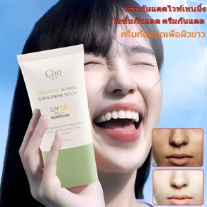 【ทาปุ๊บผิวขาวใสทันที】ครีมกันแดดไวท์เทนนิ่ง โลชั่นกันแดด ครีมกันแดด ครีมกันแดดไวท์เทนนิ่งและให้ความชุ่มชื้นสําหรับผู้หญิง SPF50+ PA++++