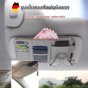 กระเป๋าแขวนบังแดดในรถยนต์ พร้อมคลิปเก็บของพิเศษ อุปกรณ์ตกแต่งสำหรับเก็บแว่นตาในรถยนต์แบบอเนกประสงค์