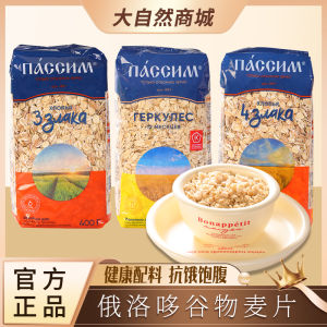 Original Russian Elod Pure Oats Sugar-Free Instant Cereal Elderly Nutrition Breakfast Beverage Healthy Whole Grain Food
