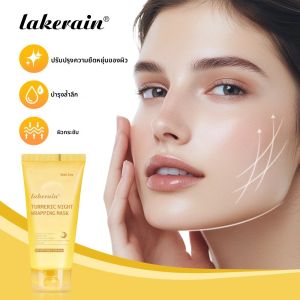 มาส์กพอกหน้าแบบลอกออก 75 มล. ผสมโคจิก แอซิด ขมิ้น บำรุงผิวข้ามคืน 8 ชั่วโมง ด้วยคอลลาเจนไฮโดรไลซ์ ช่วยบำรุงและเพิ่มความชุ่มชื้น