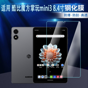 Miếng Dán Màn Hình Cường Lực Độ Nét Cao 8.4 Inch Cho Máy Tính Bảng Coolpad Magic Cube Mini3 4G Iplay70mini pro