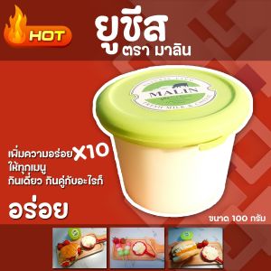 ยูชีส U CHEESE ยี่ห้อ มาลิน MALIN HOMEMADE CHEESE BY GOOD DAIRY FARM