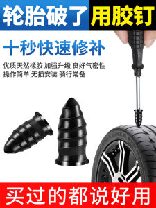 ชุดเครื่องมือซ่อมแซมยางสูญญากาศ McLalen ยางแบนด่วนสําหรับรถยนต์ รถจักรยานไฟฟ้า และรถจักรยานยนต์