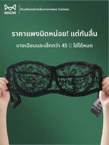 MiiOW | เสื้อชั้นในไร้สายแบบบางสำหรับผู้หญิง ป้องกันการลื่นไหล หลังสวย เซ็กซี่ ไร้โครง ช่วงไหล่แบบถอดได้ ช่วงฤดูร้อน