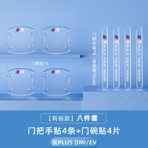 Champion Sticker Anti-Collision Strip for BYD Song Plus/Pro Door Protection Film Bullet Head Shape Car Body Protection