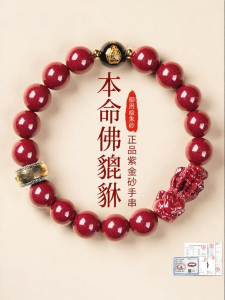JIZHAOTANG | Auspicious Protection Buddhist Pixiu Bracelet