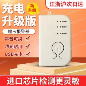 Charging IV Alarm Needle Drop Reminder Salt Water Hanging Liquid Alert Bedside Companion Low Drug Quantity Warning Device