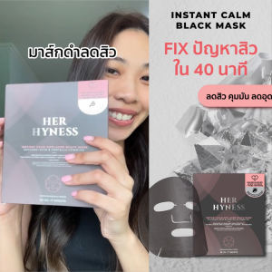 HER HYNESS INSTANT CALM ANTI-ACNE BLACK MASK BOX (7 SHEETS) มาส์กดำสำหรับผิวเป็นสิว