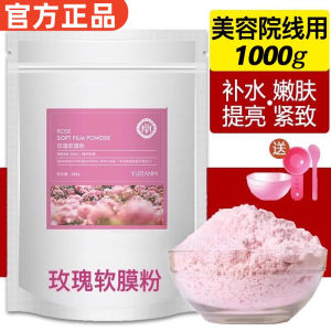 Rose Soft Mask Powder Brightening Skin Tone Moisturizing Beauty Salon Exclusive Womens Seven Daughters White Mask Powder