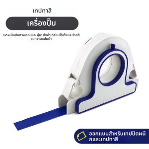 เครื่องตัดเทปสำหรับงานทาสี เครื่องตัดเทปปิดขอบสำหรับงานทาสีที่แม่นยำ ของตกแต่ง DIY สำหรับคริสต์มาสบนกรอบประตูหน้าต่าง อุปกรณ์สำหรับงานบ้าน