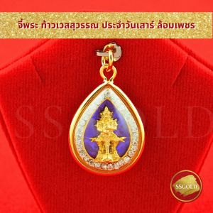SSGOLD จี้ท้าวเวสสุวรรณ ประจำวันเสาร์ ล้อมเพชร จี้พระ จี้ทอง เครื่องราง ของขลัง กันน้ำ ทองเหมือนแท้ ไมครอน ไม่ลอก ทองชุบ