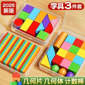 Wooden Geometric Shapes Puzzle Set for Primary School Students Boxed Full Set Learning Materials Educational Toys for Kids