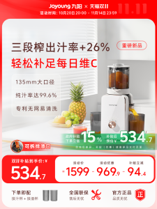 Joyoung | Three-stage No-screen Juicer Pulp Juice Separation Automatic Home Juice Extractor