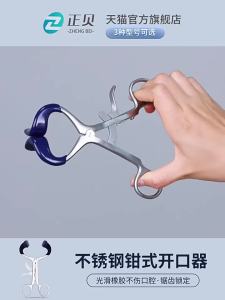 ZHENGBEI | Thiết Bị Điều Chỉnh Khoảng Cách Miệng cho Bài Tập và Phục Hồi Hàm Inox