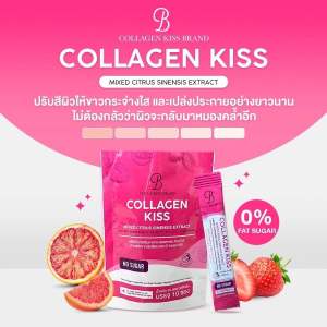 2 แถม1 (30 ซอง) คอลลาเจน Collagen kiss คอลลาเจนกรอกปาก