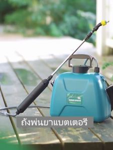 ถังพ่นยาแบตเตอรี่  ถังฉีดยา พ่นยาไฟฟ้า  หัวพ่นยาไฟฟ้า  พ่นยาแบตเตอรี่  ที่ฉีดปุ๋ยไฟฟ้า  เครื่องพ่นยาแบตเตอรี่