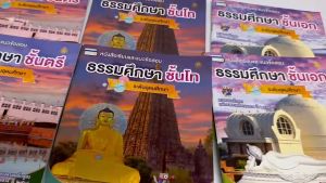 ธรรมศึกษาระดับอุดมศึกษา ของสำนักพิมพ์เลี่ยงเชียง