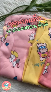 ชุดกันหนาวเด็ก "ผ้าคอตตอนสำลี G1-G4" ชุดนอนเด็ก เสื้อกันหนาวเด็ก ชุดเด็กแขนยาว (KD267)