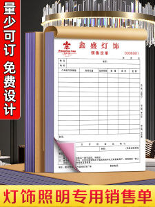 Lighting Store Special Sales Order Book Switch Socket Shipping Settlement Decoration Electrical Installation Document