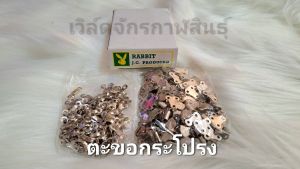 ตะขอเกี่ยวกระโปรง กางเกง ตะขอติดผ้าถุง ตะขอกางเกงสอยมือ (144คู่ต่อกล่อง) ขนาดความยาว 1.5เซนติเมตร ตรา Rabbit สินค้าคุณภาพดี แข็งแรง ไม่บิด