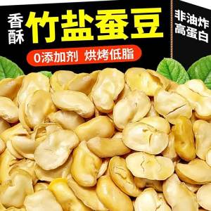 Authentic Crispy Roasted Broad Beans Snack No Oil Shelled