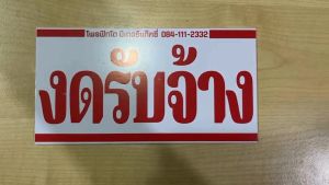 PROFITTO - ป้ายงดรับจ้าง สำหรับรถแท็กซี่ที่ไม่ประสงค์รับจ้างโดยสาร - ปฎิบัติตามกฎหมายกรมการขนส่งทางบก