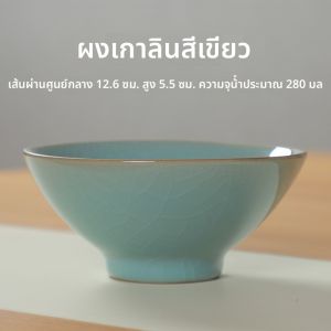 ชามเซรามิกสีเขียวดั้งเดิมขนาดเล็ก 5 นิ้ว ลายหินแข็ง ชามสำหรับข้าว ชามชา ชามดินเผาแบบลำลอง สำหรับใช้ในบ้าน ชามลายหมวก