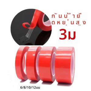 เทปกาวสองหน้าแบบ3M ถาวรที่มีประสิทธิภาพสติ๊กเกอร์เทปกาวใสอุปกรณ์ตกแต่งรถ
