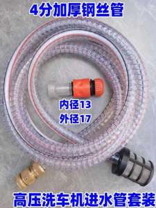Car Washing Machine High Pressure Water Inlet Steel Wire Pipe Quick Connector Water Absorption Tube Cleaning Equipment Water Inlet 34 Pipe Joint Accessories