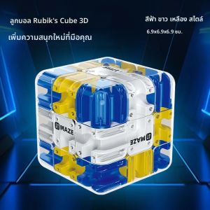 ลูกบาศก์มายากล 3 มิติ ของเล่นฝึกสมอง คลายเครียด ของเล่นพัฒนาความคิดเชิงตรรกะ เหมาะสำหรับงานปาร์ตี้ ของขวัญคริสต์มาส