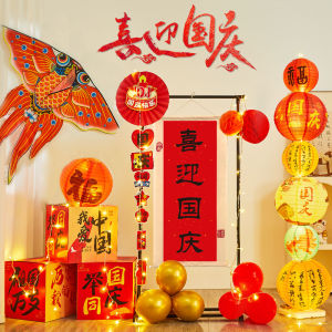 National Day Decorations Scene Setting Props Lantern Gift Box Atmosphere Costume Shop Beauty Mural Arrangement Package