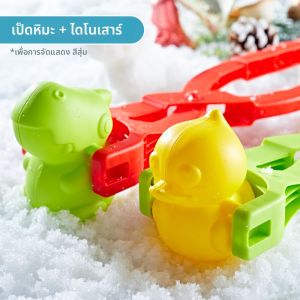 เครื่องมือเล่นหิมะสำหรับเด็ก ปีกนกหิมะ ของเล่นเสริมทักษะด้านการสร้างสรรค์และสัมผัสในฤดูหนาว สวนสนุกกลางแจ้ง วัสดุพลาสติก