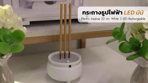 เคลื่อนดิน ชูดธูป LED ชาร์จ สีขาว สูง 22 ซม. คุณว่า เชิงเทียน LED แบบ ใส่ถ่าน สูง 27.5 ซม. สำหรับหิ้งพระกลาง - ใหญ่