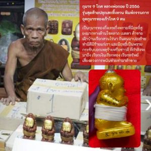 กุมาร 9 โกศ หลวงพ่อกอย ปี 2556 รุ่นสุดท้าย ปลูกเสกทิ้งทวน พิมพ์กรรมการ อูดกูมารทองเกาะกอยเก่า กูมาร 9 ตน