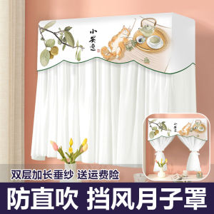 Universal 2024 New Style Air Conditioner Dust Cover Hanging Machine Windshield Mat Postpartum Prevent Direct Blow Home Fabric
