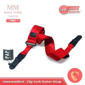 P&P S502 สายสะพายกีตาร์ เบสไฟฟ้า คลิปล็อค สายแข็งแรง ปรับความยาวได้ Clip lock Bass Guitar Strap