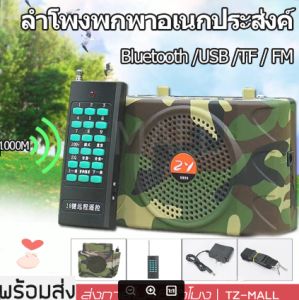 ลำโพงพกพา ลำโพงBluetooth/USB/TF/FM ต่อนกต่อสัตว์ป่า รีโมทระยะไกล ลำโพงกลางแจ้ง ชาร์จแบตในตัว รีโมทระยะไกล กำลังขับ 38W 7.4V รุ่น E-898A
